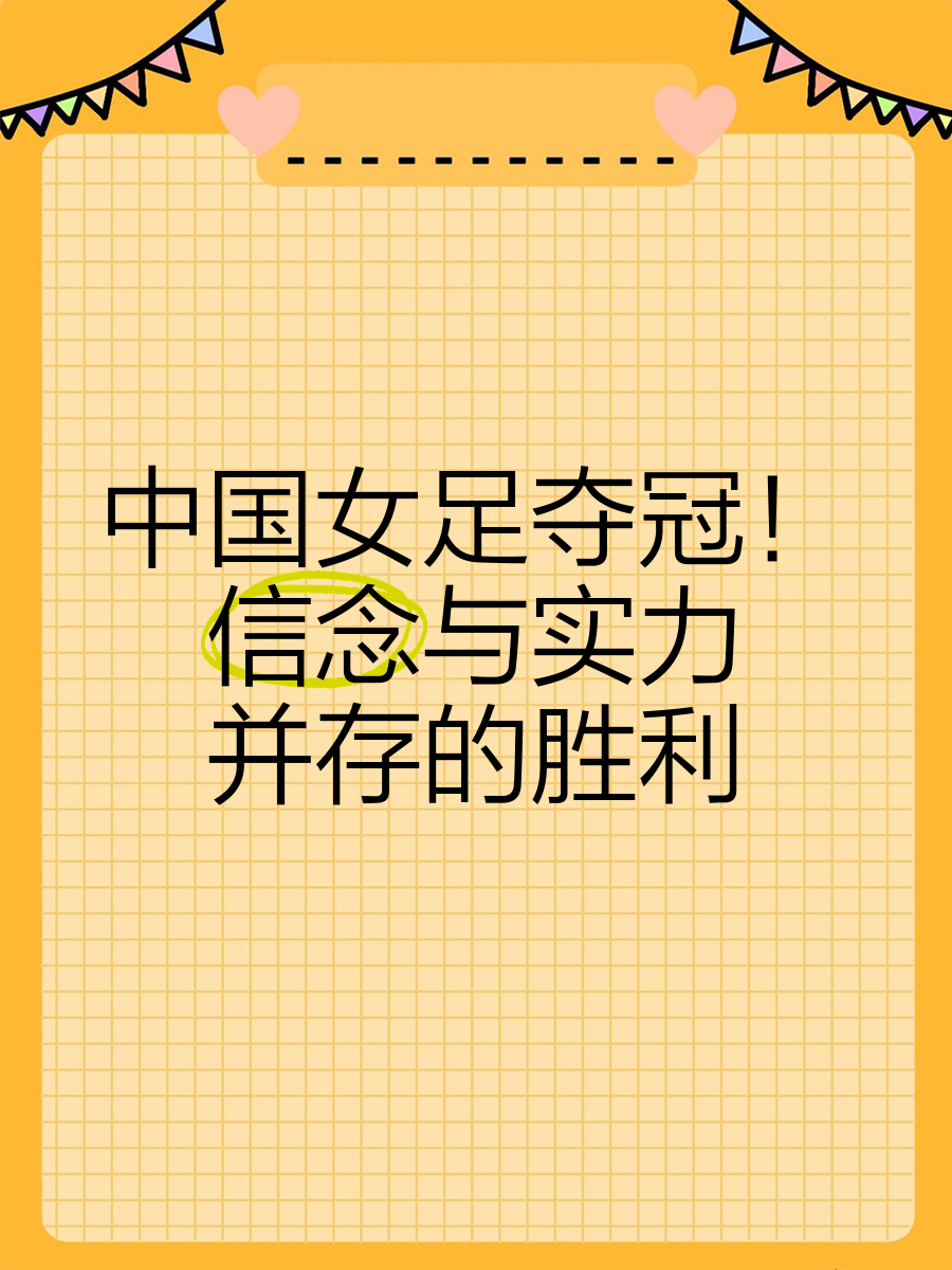 aoa体育馆-中国女足队员风采依旧，取得压倒性胜利的简单介绍