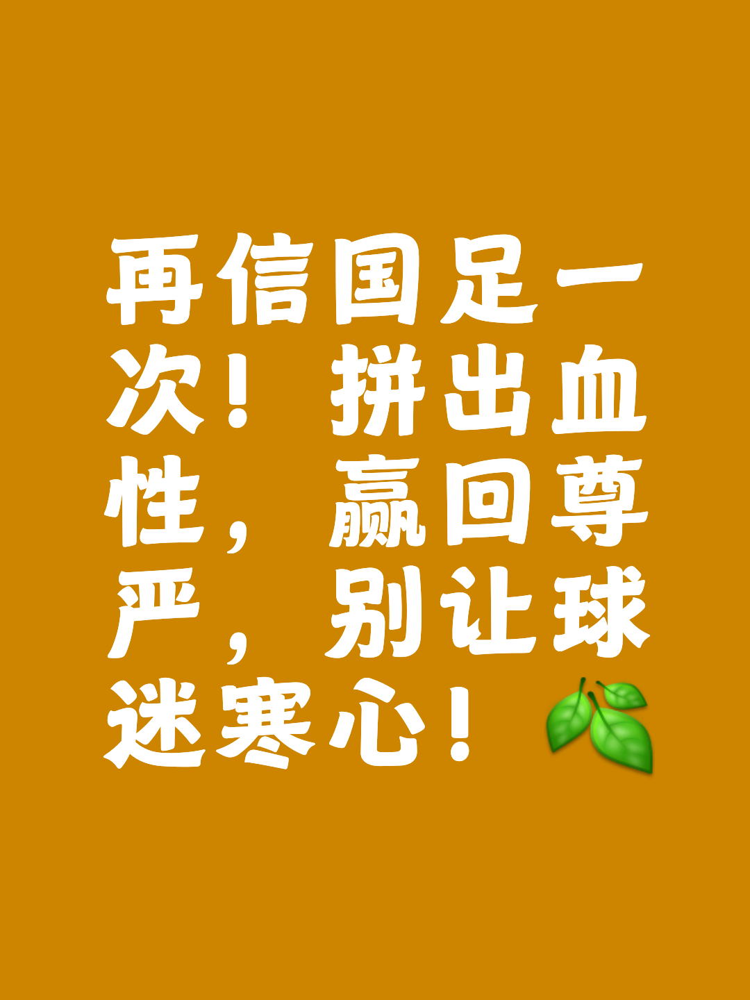 aoa体育培训-关于热切足球精神蔚然成风，国内球员拼尽全力争胜的信息